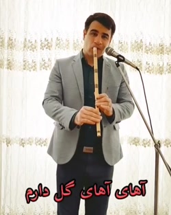 اهنگ دختر گل فروش