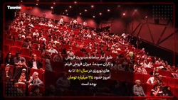 ریزش بالای مخاطب سینما در پی ی...