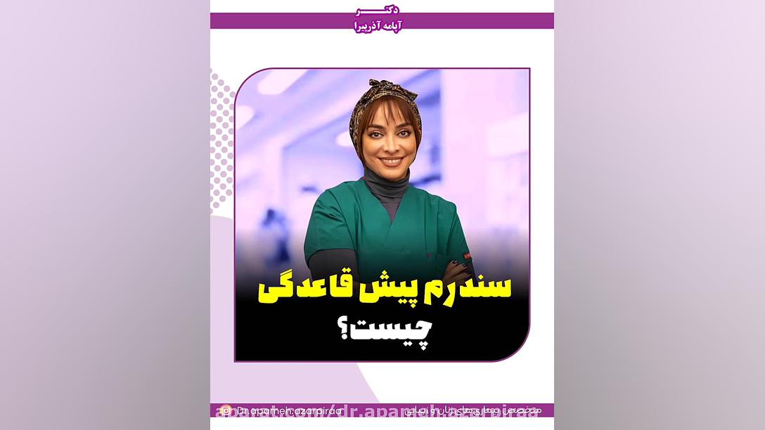 سندروم پیش قاعدگی پمپ انسولین ایمپلنتی
