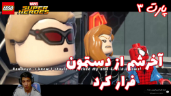 بازی جذاب LEGO Marvel Super Heroes پارت ۳ - ویراگیم