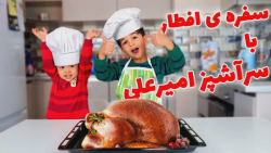 خانواده ماچارتا | وقتی قراره ا...