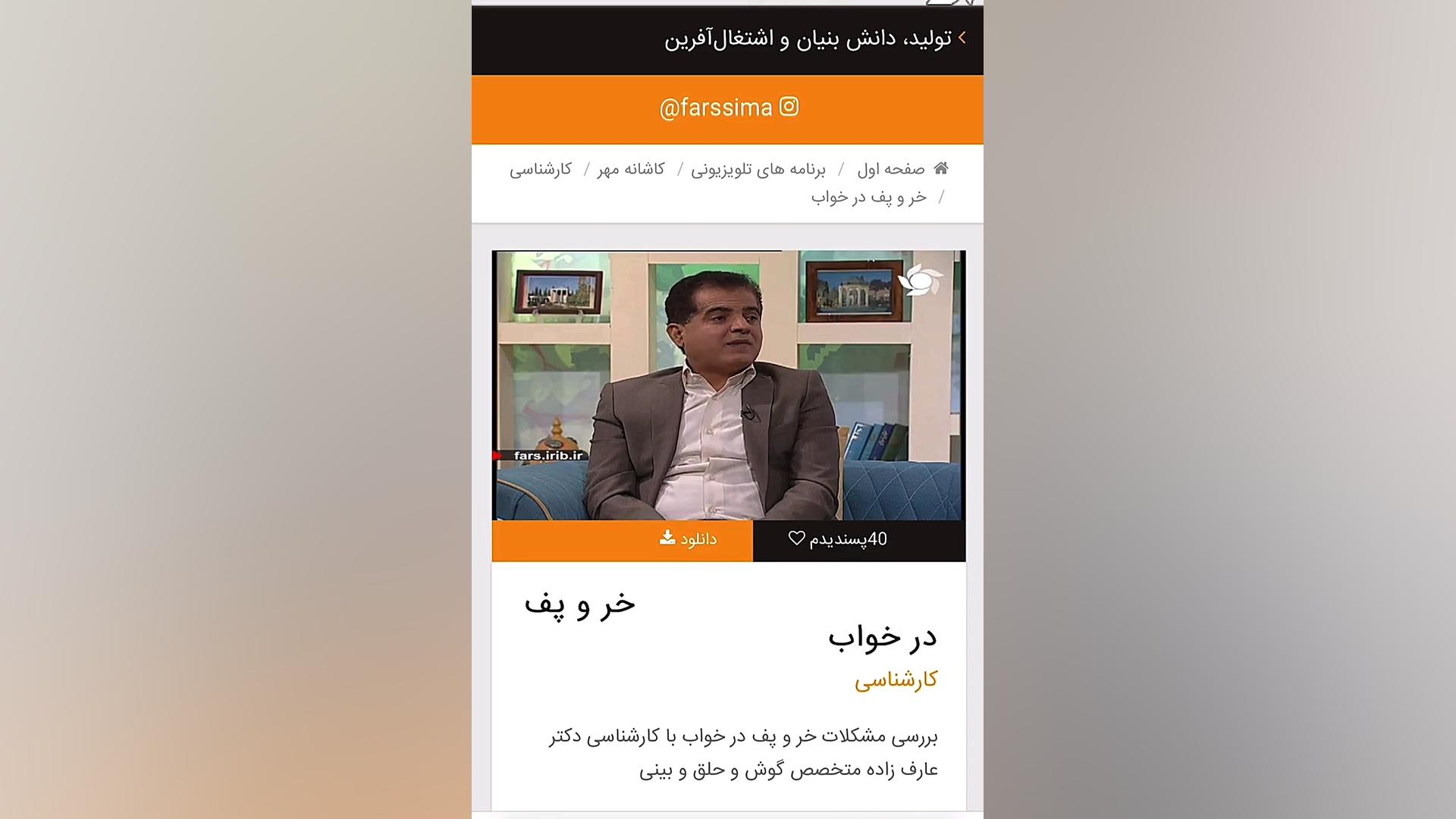 دکتراسماعیل عارف زاده، متخصص گوش،حلق،بینی و جراح خرو پف ساری پلاستیک لثه