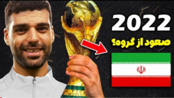 ایران انگلیس در PES2021 جام جهانی قطر ۲۰۲۲
