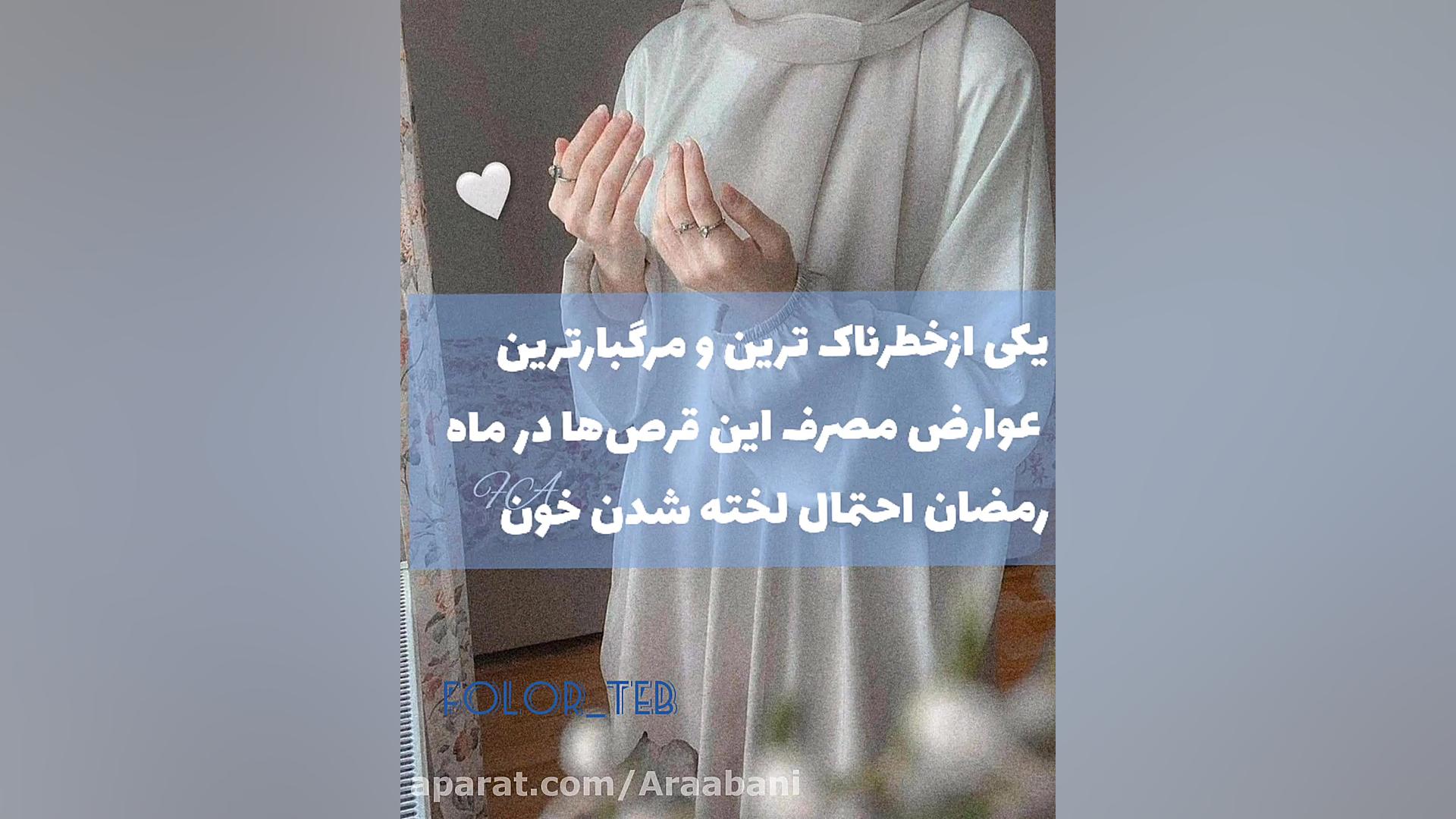 عوارض ال دی در روزه داری سیده سارا موسوی عربانی