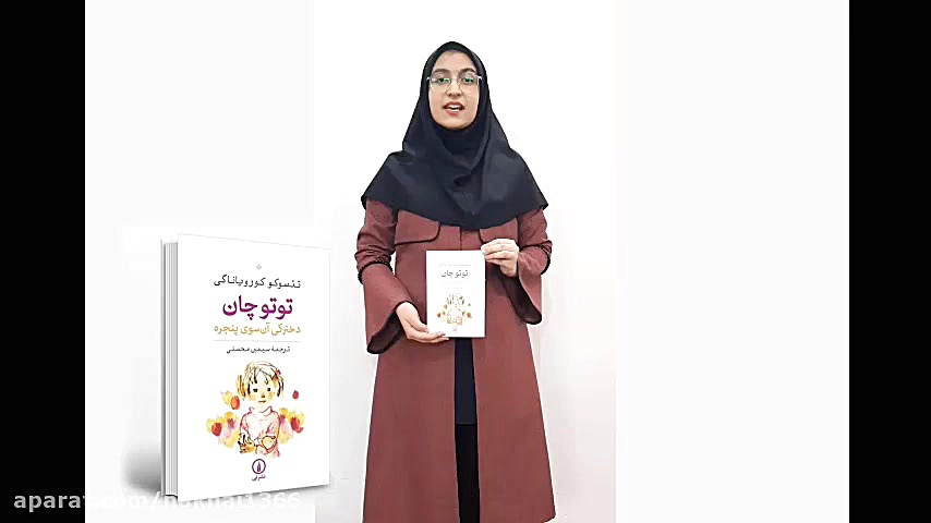 معرفی کتاب "توتوچان، دخترکی آن سوی پنجره" زمان639ثانیه
