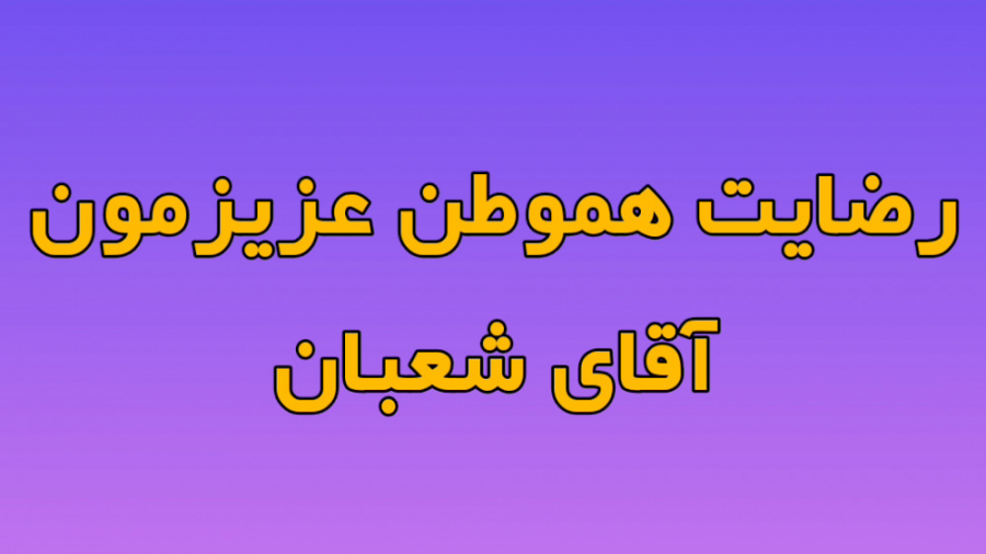بهبود چشمگیر بیماری پیسی (ویتیلیگو) آقای شعبان با گانودرما مصطفی زمانی