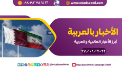 اخبار تاریخ 27/01/2022