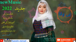 آهنگ افغانی  اهنگ هزارگی مالست...