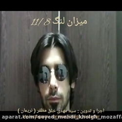 ریتم یازده هشتم 11 8 (میزان لن...
