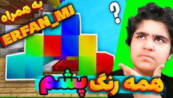 بدوارز انلاین با چالش همه رنگ...