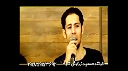 آهنگ شاد سعید زرگوش