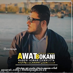 آوات بوکانی