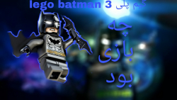 گیم پلی بازی lego batman 3