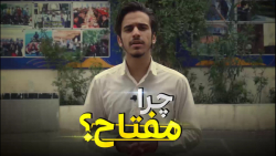 مفتاحی ها از مفتاح می گویند