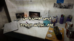 بیاید با هم درس بخونیم . یه نو...