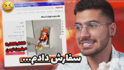 چرا انقدر پول دادم | سوگنگ