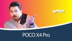 POCO X4 Pro Review | بررسی پوکو ایکس ۴ پرو POCO X4 Pro Review | بررسی پوکو ایکس ۴ پرو