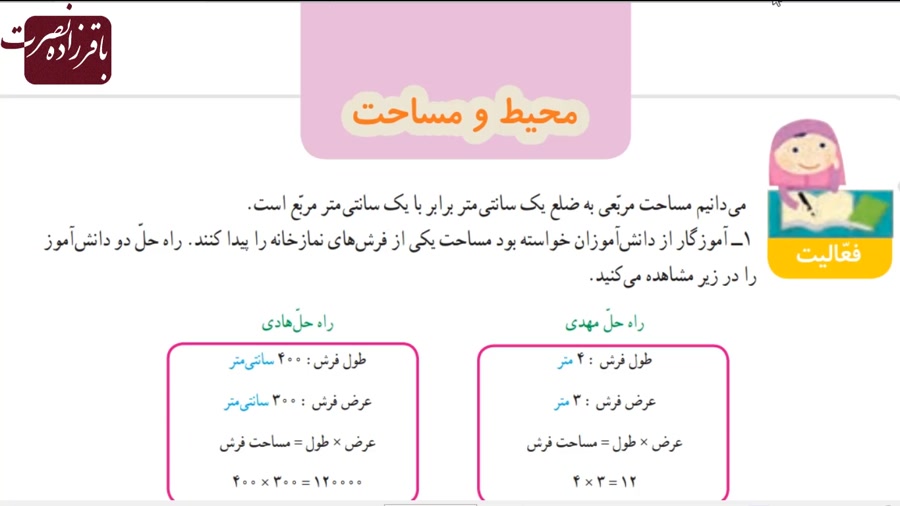 134 و 135 ریاضی پایه ی چهارم