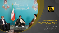 آیت الله رییسی: بیشترین اعتبارات سفر دولت به حوزه کشاورزی البرز اختصاص یافت آیت الله رییسی: بیشترین اعتبارات سفر دولت به حوزه کشاورزی البرز اختصاص یافت