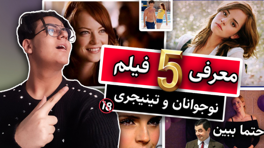 معرفی فیلم های تینیجری برای نوجوانان زمان489ثانیه