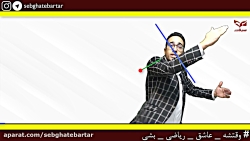 آموزش ریاضی کنکور تجربی - نقطه و خط - استاد مهدی شاکریان