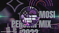 میکس جدید و بسیار زیبا از آهنگ...