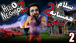 پارت 2 واکترو Hello Neighbor 2 Beta | سلام همسایه 2 نسخه بتا با عمو امیر