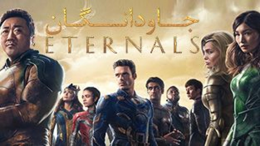 فیلم جاودانگان Eternals 2021 دوبله فارسی زمان9052ثانیه