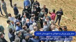بازدید وزیر ورزش و جوانان از پیست اسکی شهدای شهر هندودر