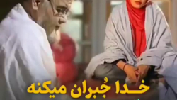 مهدی دانشمند:خداجبران میکنه عزت دست خداست