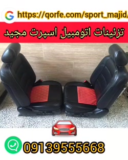 نصب روکش و تزئینات اتومبیل اسپرت مجید