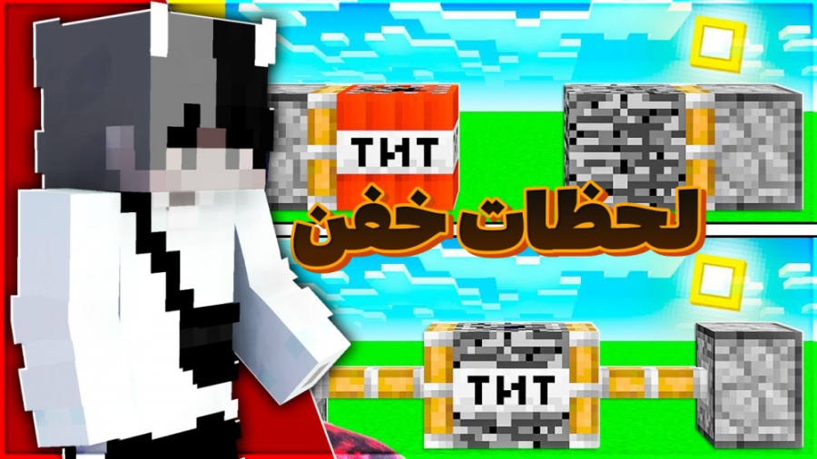 لحظات خفن و باحال ماینکرافت!! | ماینکرفت ماین کرافت ماین کرفت Minecraft لحظات خفن و باحال ماینکرافت!! | ماینکرفت ماین کرافت ماین کرفت Minecraft