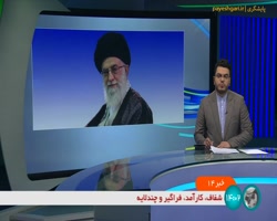 رهبر انقلاب سیاست های کلی تأمین اجتماعی را ابلاغ کردند رهبر انقلاب سیاست های کلی تأمین اجتماعی را ابلاغ کردند