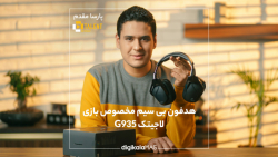 هدفون بی سیم مخصوص بازی لاجیتک G935 هدفون بی سیم مخصوص بازی لاجیتک G935