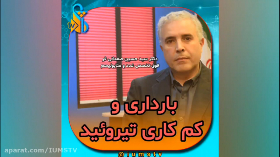 بارداری و تیرویید مزوتراپی