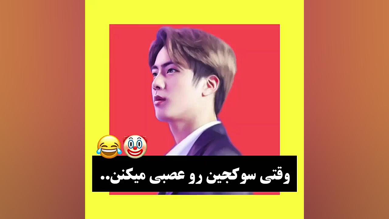 ♡وقتی جین رو عصبی میکنن♡/♡ کلیپ بی تی اس♡ هیدروراکس