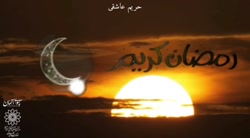 حریم عاشقی
