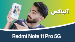 Redmi Note 11 Pro 5G Unboxing | جعبه گشایی ردمی نوت ۱۱ پرو ۵ جی Redmi Note 11 Pro 5G Unboxing | جعبه گشایی ردمی نوت ۱۱ پرو ۵ جی