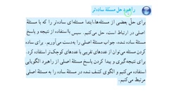 صفحه ۸ ریاضی هفتم
