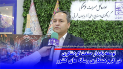 توسعه پایدار صنعت گردشگری در گرو همکاری رسانه های کشور توسعه پایدار صنعت گردشگری در گرو همکاری رسانه های کشور
