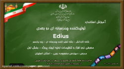 2 معرفی نرم افزار و تنظیمات او...