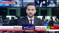 چین: آمریکا با سلاح تحریم در پی حفظ سلطه بین المللی چین: آمریکا با سلاح تحریم در پی حفظ سلطه بین المللی