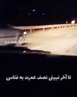 کورس پارهELX پاره شدن سلطا توس...