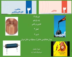فیزیک 2 یازده ریاضی  فصل 3  در...