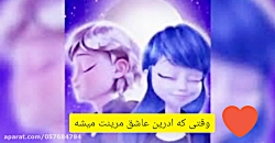 ویدیوی عاشقانه مرینت اپارات ۱