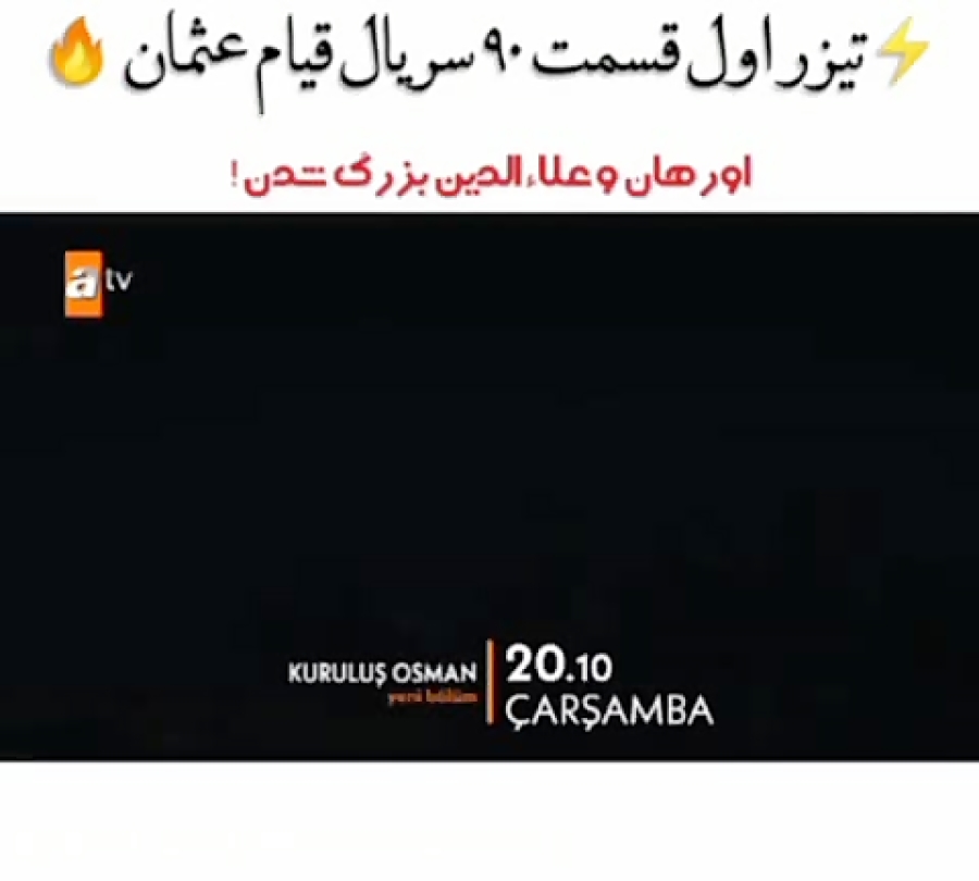 فراکمان سریال عثمان قسمت ۹۰