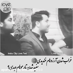 غمت چیکارکرده باهام