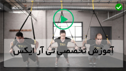 آموزش تی آر ایکس-تمرینات تی آر ایکس-حرکت اسکات پروازی