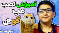 آموزش مپ مهدی بیزیکسر و گوجی د...