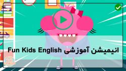 آموزش جامع مجموعه فان کیدز